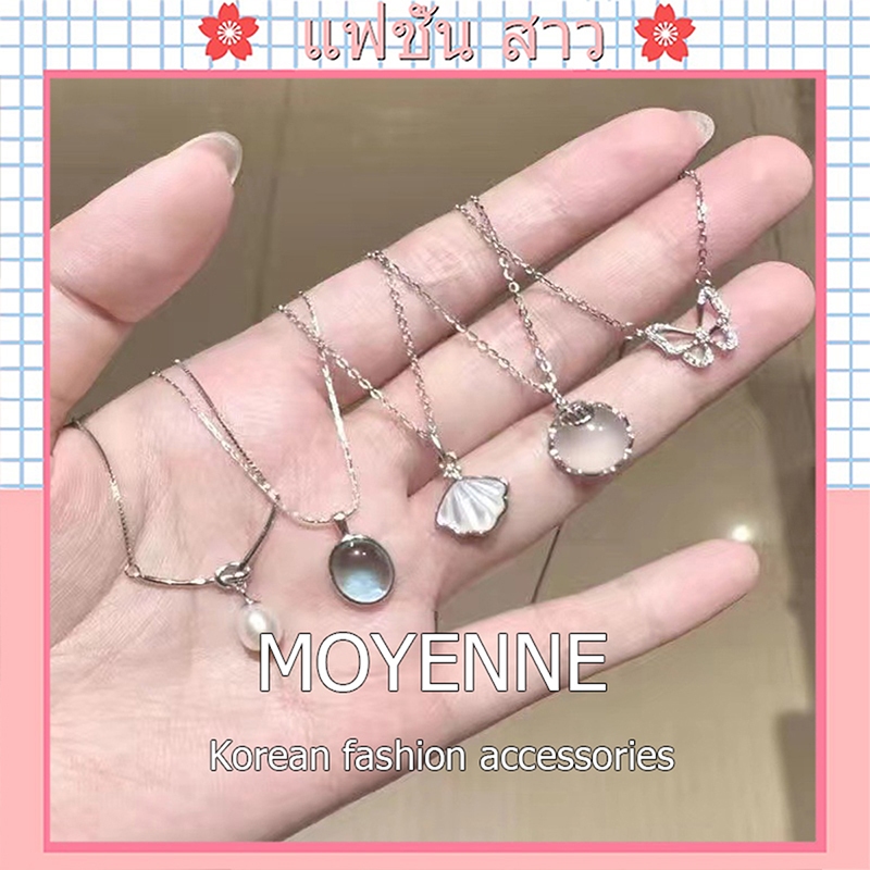 [จัดส่งในกทม] MOYENNE แฟชั่นเกาหลี สร้อยคอเงินมุก/เปลือกหอย/ผีเสื้อ ห่วงโซ่กระดูกไหปลาร้าคุณภาพสูง สร้อยคอแฟชั่น NEW