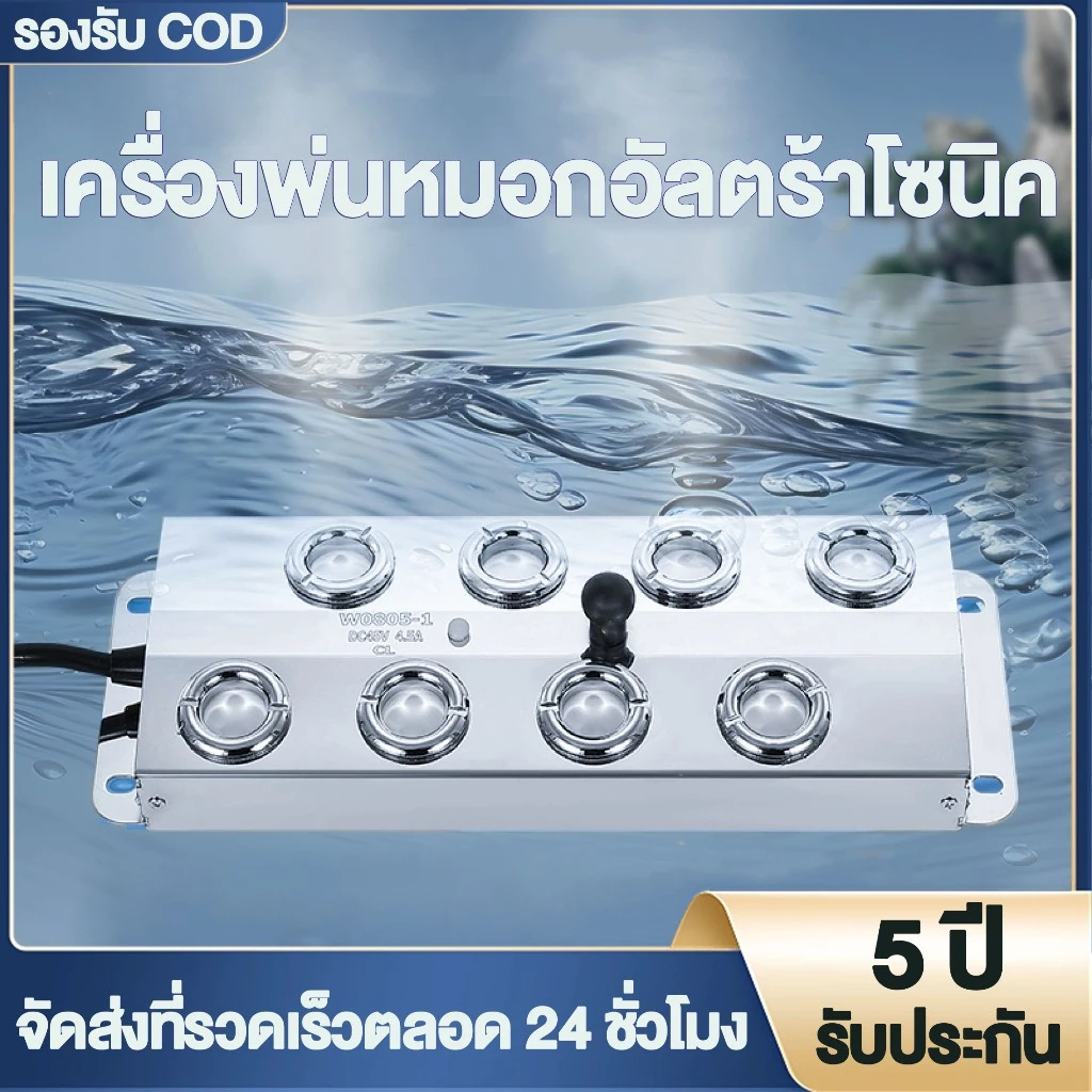 เครื่องพ่นหมอก อัลตร้าโซนิค เครื่องทำหมอกควันในน้ำ 4/6/10 หัวฉีด ป้องกันวัสดุที่เป็นสนิม คู่กับพาวเวอร์กันน้ำ + ทุ่นน้ำแ