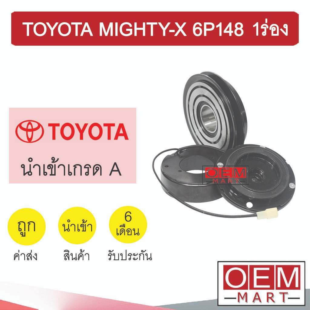 คลัชคอมแอร์ นำเข้า โตโยต้า ไทเกอร์ 10PA 1ร่อง 5L มูเลย์ พูเลย์ CLUTCH ASS TIGER 1A 0018 380