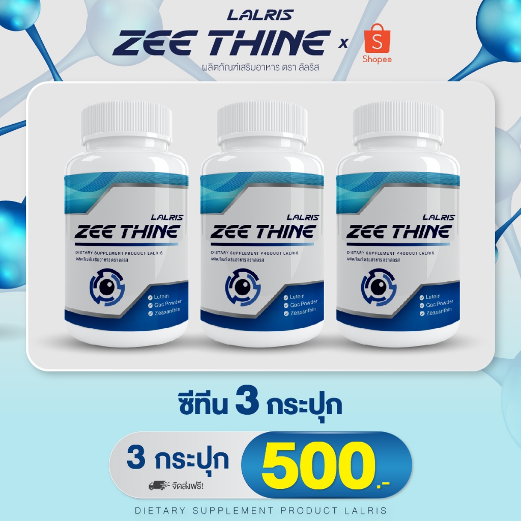 ซีทีน 3 กระปุก 90แคปซูล วิตามินบำรุงดวงตา-สลายตาต้อ