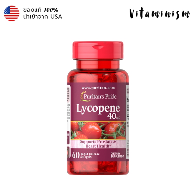 แท้/พร้อมส่ง Lycopene 40mg, 60 soft gels แบรนด์ Puritan's Pride