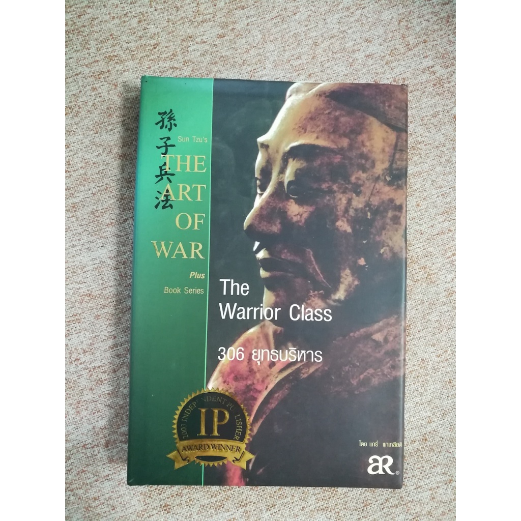 The Art Of War Plus 306 ยุทธบริหาร ปกแข็ง (A9)