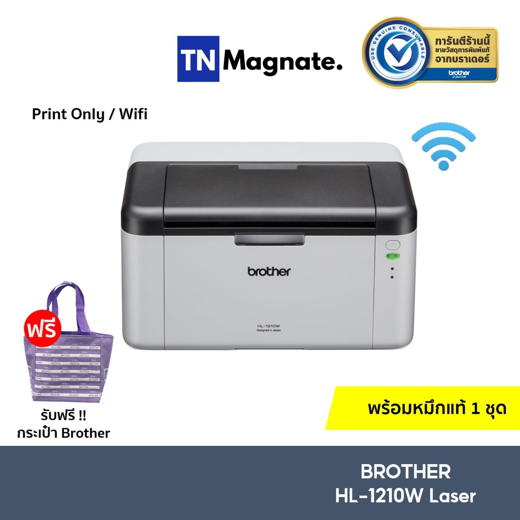 [เครื่องพิมพ์เลเซอร์] Brother HL-1210W Laser Printer - พร้อมหมึกแท้