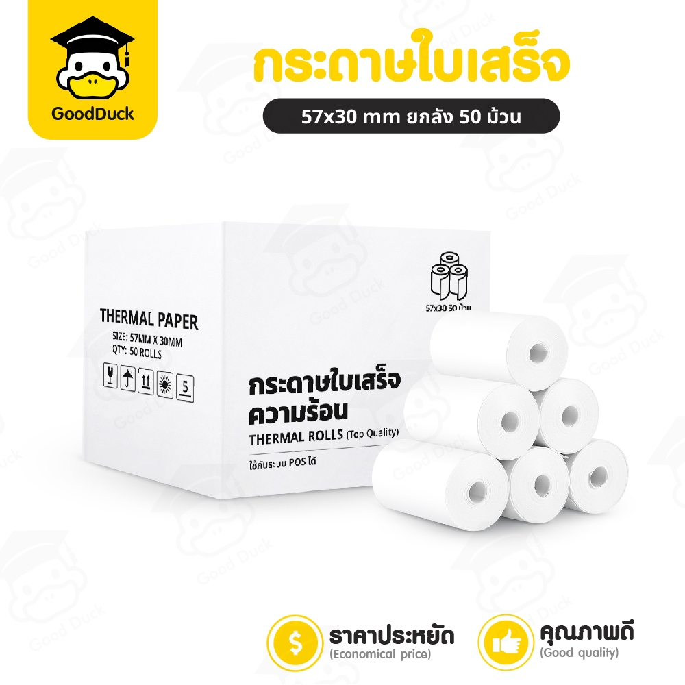 กระดาษความร้อน กระดาษใบเสร็จ 57x30 mm 50ม้วน ใบเสร็จ 57*30 บิล Thermal Paper POS Ocha ธงฟ้า