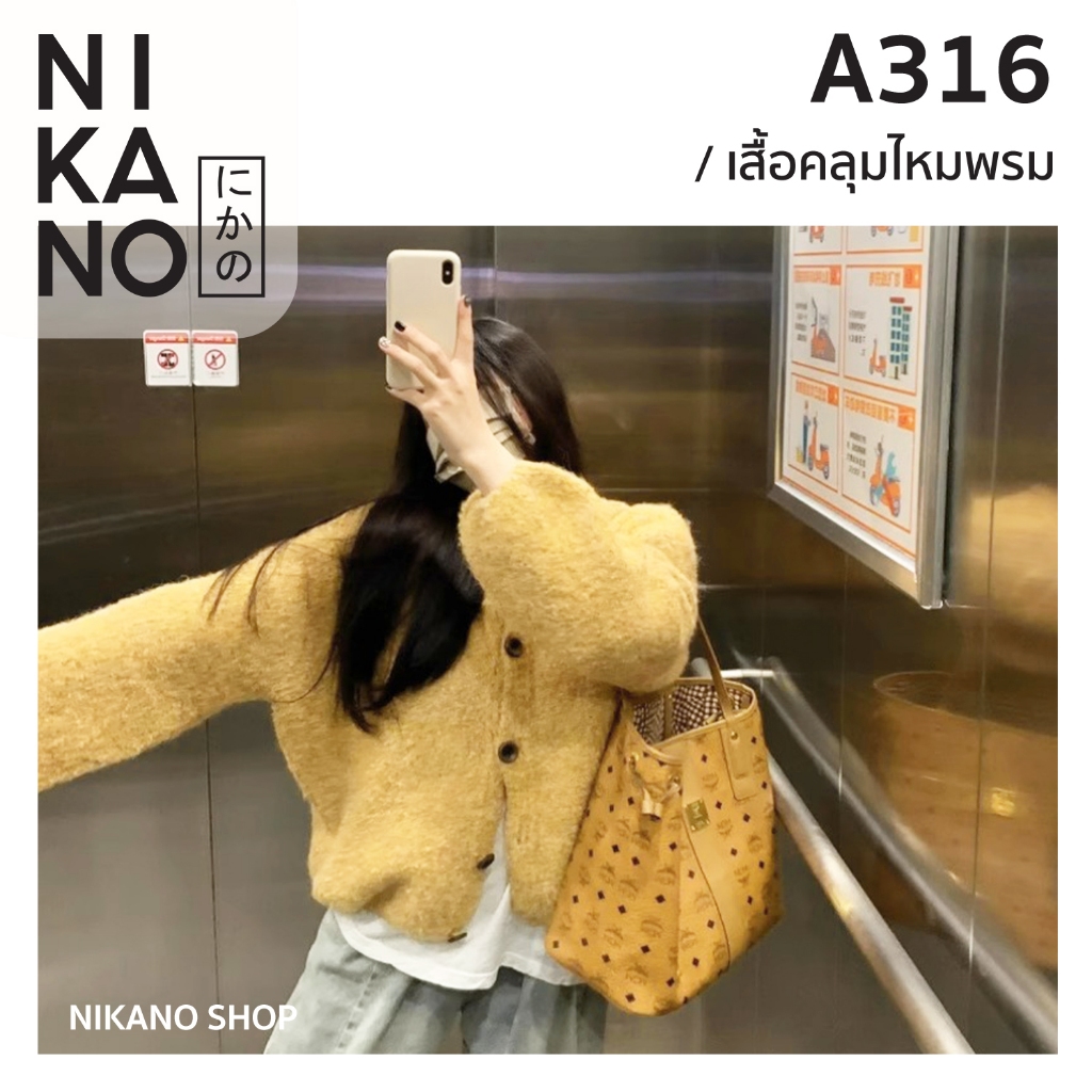 NIKANO A316-CARDIGAN SWEATER เสื้อไหมพรม กันหนาว สเวตเตอร์ แขนยาว เสื้อคลุมไหล่ คาร์ดิแกน