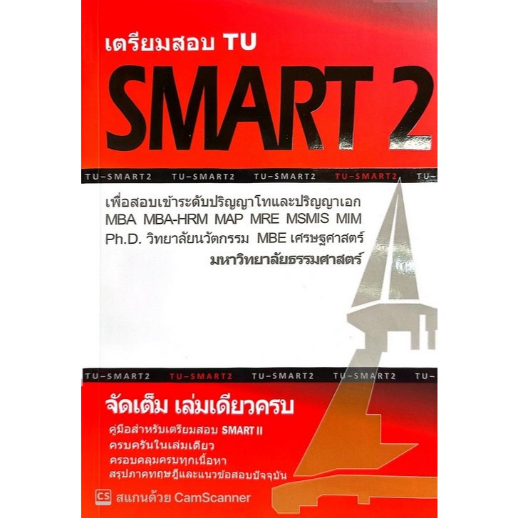 Chulabook|c112|หนังสือ|9786165774802เตรียมสอบ TU SMART 2