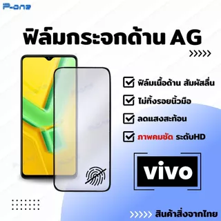 [🇯🇵กระจกญี่ปุ่น ด้าน] ฟิล์ม vivo Y6 Y6T Y11d Y60 Y500s Y600 Pro y19s y21d y200 5g y20 y17s y11 y50 y04 y15 y22 y33s y03