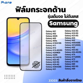 [🇯🇵กระจกญี่ปุ่น ด้าน] ฟิล์ม samsung a07 a17 a06 a56 a16 a55 …
