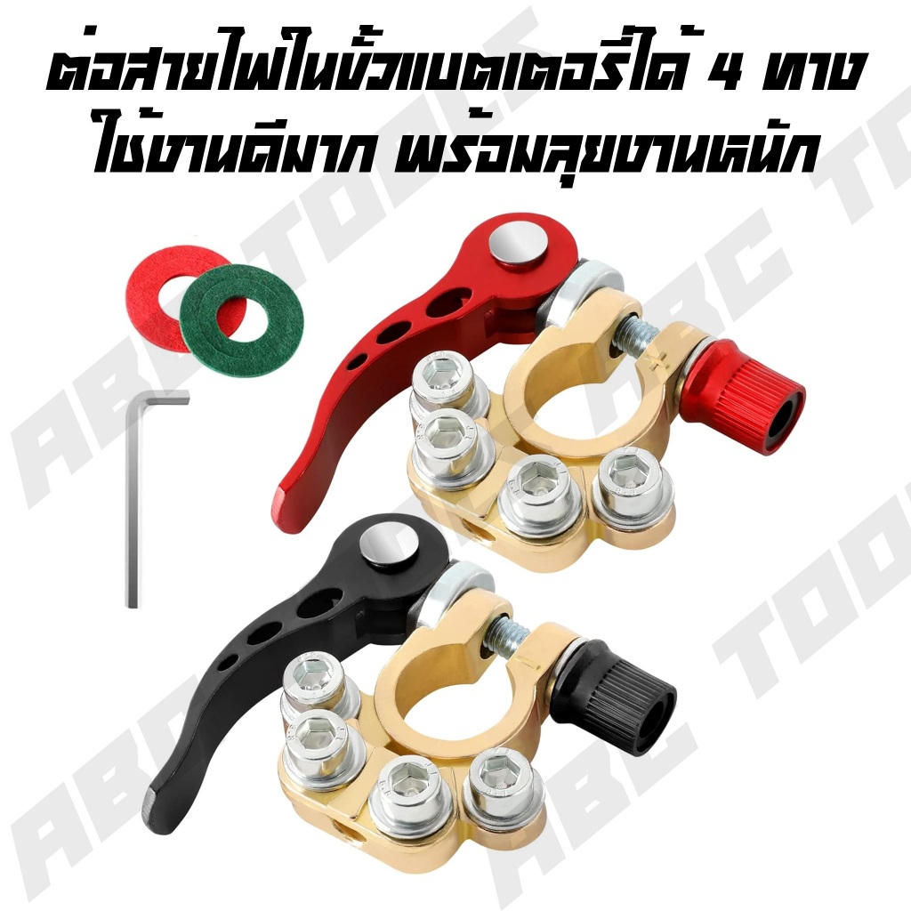 ขั้วแบตเตอรี่ปลดไว ขั้วแบตเตอรี่ปลดเร็ว รถยนต์ เกรดพรีเมี่ยม วัสดุ ซิงค์ + ตะกั่ว 100 % (+,-) สำหรับไฟ 12-24 V คู่ ขั้ว - รูปที่ 4