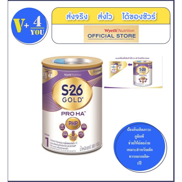 S-26 GOLDPRO HA /380g. นมผงดัดแปลงสำหรับเด็กทารกแรกเกิด-1ปี ที่มีภาวะภูมิแพ้