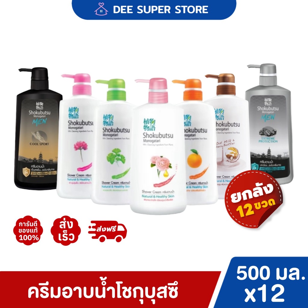 [ยกลัง12ขวด] ครีมอาบน้ำโชกุบุสซึ ขวดปั๊ม 500 มล. ครีมอาบน้ำ Shokubutsu Monogatari Shower Cream(รบกวนสั่งไม่เกิน1ลัง/ออเด