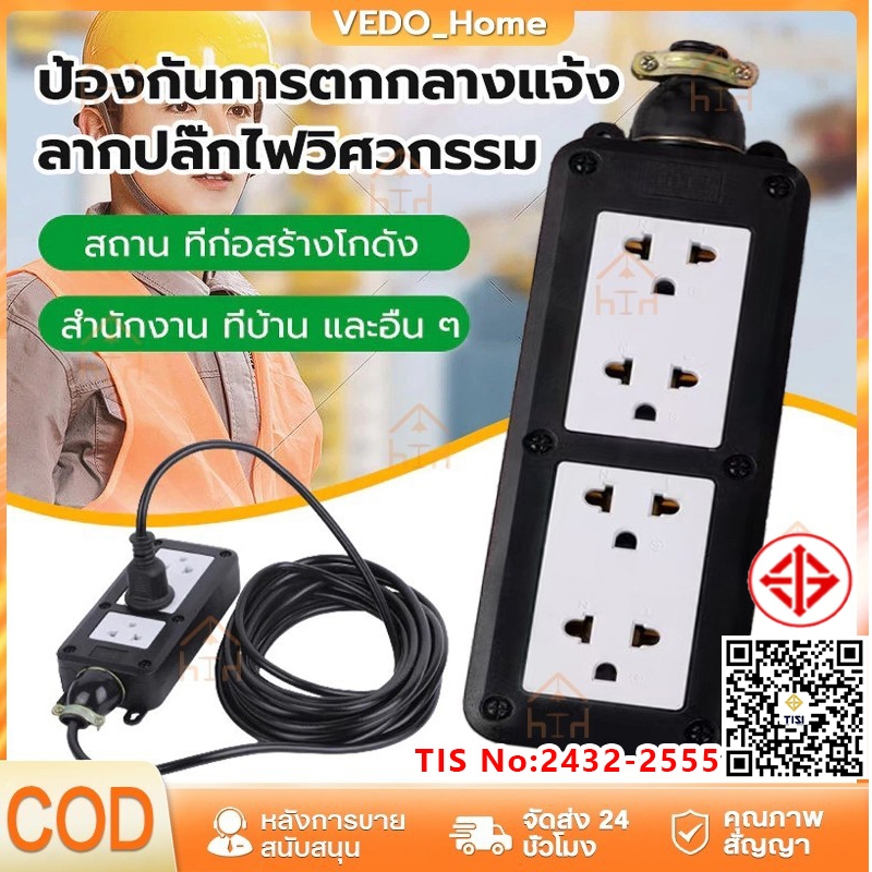 【COD】ชุด ปลั้กไฟ ปลั๊กพ่วง บล็อกยาง พร้อม สายไฟ VCT 2x2.5 sqmm เต้ารับมีกราวด์ 4 ที่ ปลั๊กไฟ 3 ขา แบบยาง สาย 5 10 30เมตร