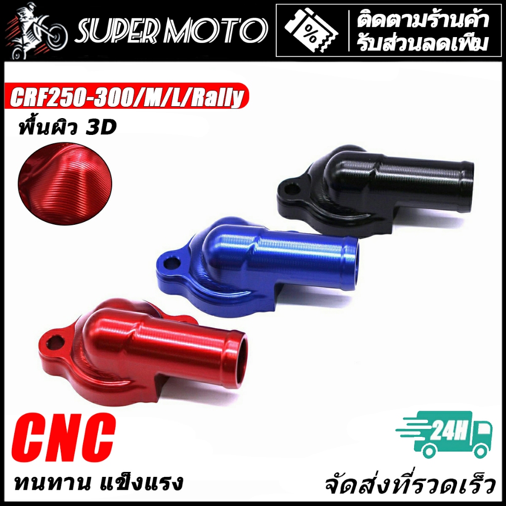 ฝาวาวล์แต่ง CNC ฝาครอบชุดควบคุมอุณหภูมิ CRF/Rally 250/300 Rebel 300 CBR 250/300 CB300