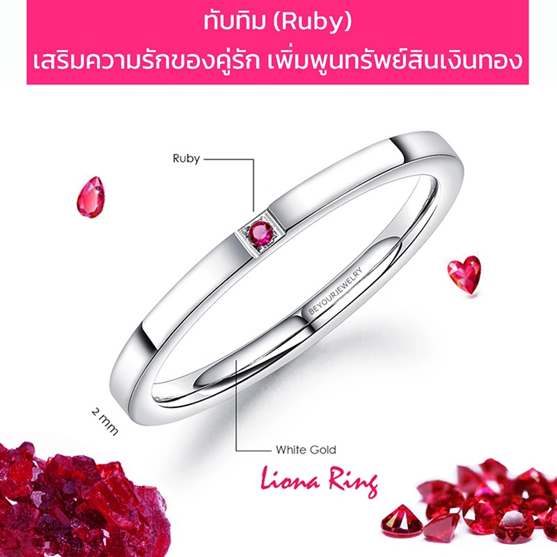 🔥พลอยทับทิม (Ruby) Liona ring แหวนพลอยมินิมอล 2 มิล ขอบเหลี่ยม