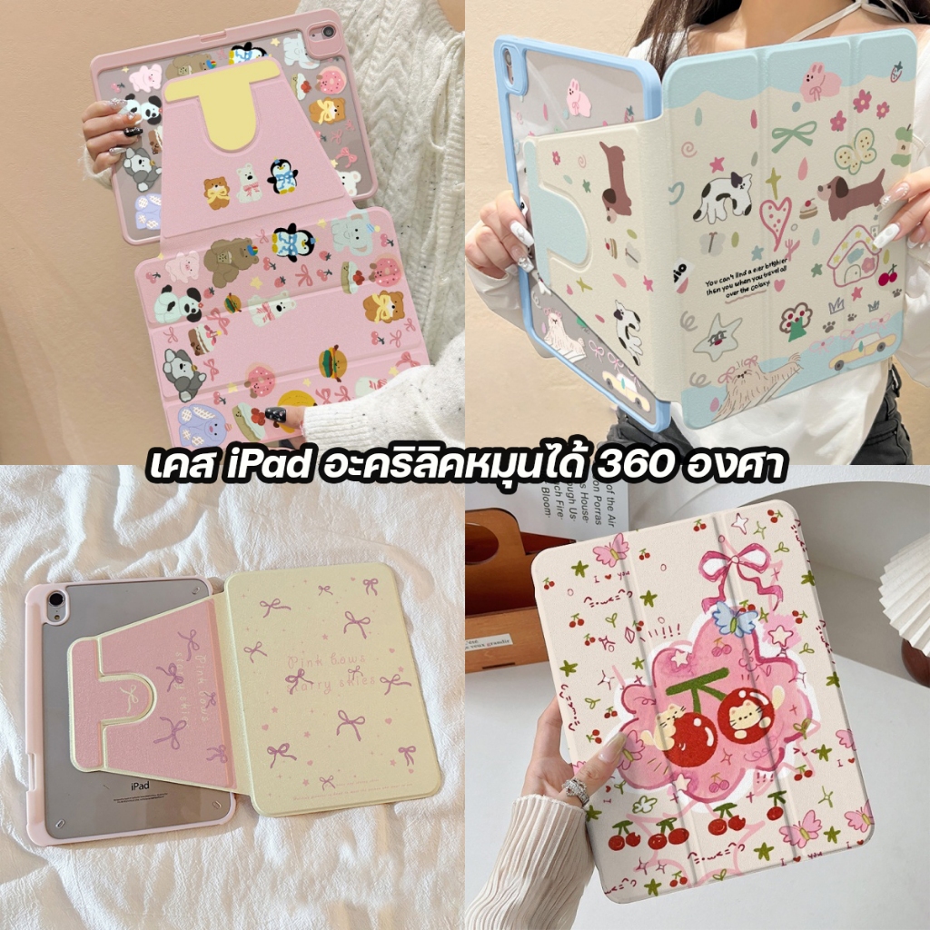 จัดส่งทันที เคสไอแพด น่ารัก Pro11 2024 Air7/6 11 Gen11Air5 การ์ตูน อะคริลิคหมุนได้ 360 Gen6/5 9.7 ราคา ถูกที่สุด ดีลบีเคเค