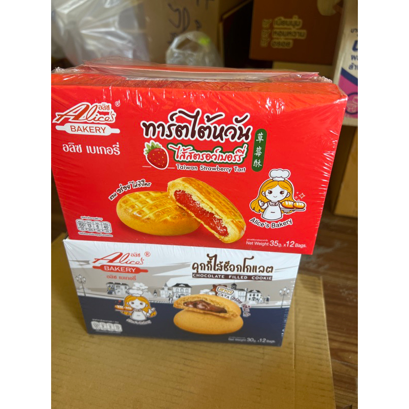 ทาน์ตไต้หวัน ไส้สตอรเบอรรี่ และคุกกี้ไส้ชอคโกแลต