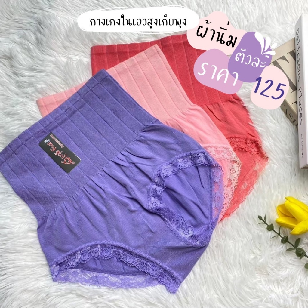 Bshop กางเกงในเอวสูงเก็บพุงแต่งลูกไม้สีสันสดใส ผ้านิ่มอย่างดี รุ่นB767W พร้อมส่ง