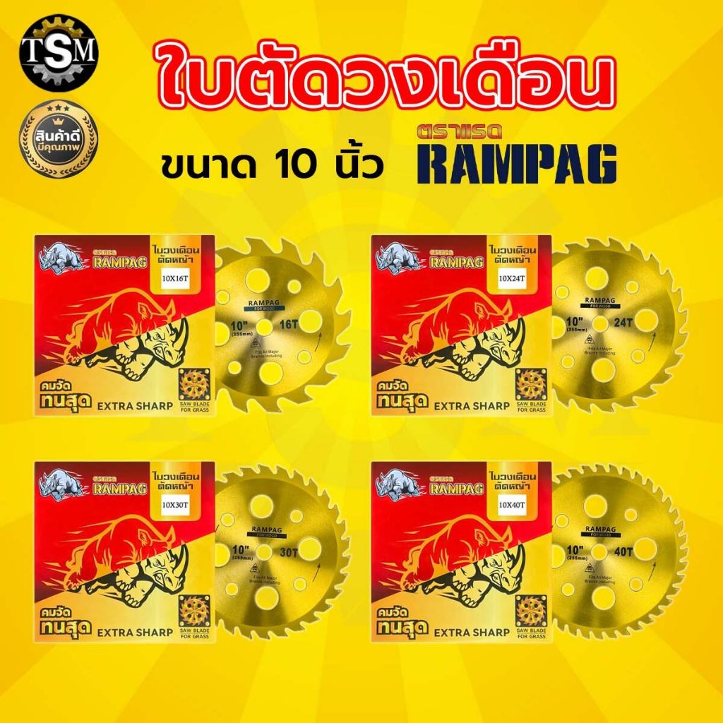 ใบตัดไม้ยูคา (MARTEC) ขนาด 10นิ้ว ตัดไม้ ใบตัดหญ้า ใบวงเดือนตัดหญ้า สินค้าพรีเมียม