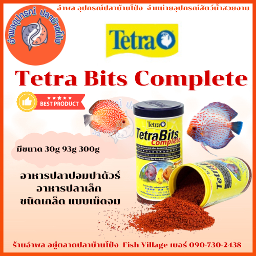Tetra Bits Complete อาหารปลาปอมปาดัวร์ อาหารปลาเล็ก ชนิดเกล็ด แบบจม 30g. / 93g. / 300g.