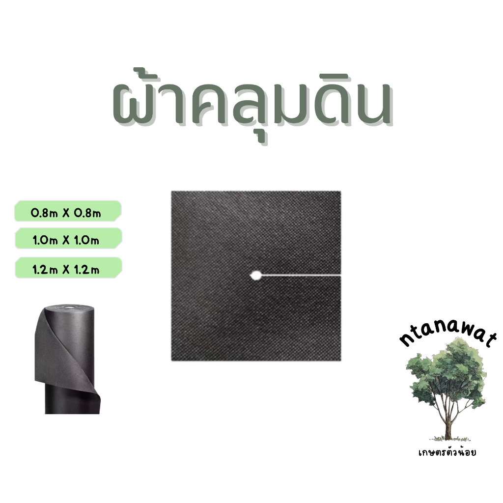 ผ้าคลุมดินชนิดแผ่น ผ้าคลุมวัชพืช ผ้าคลุมหญ้า (เกรดA) ผ้าคลุมดินป้องกันวัชพืช