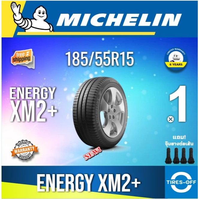 (ส่งฟรี) MICHELIN 185/55R15 (1เส้น) รุ่น ENERGY XM2+ ยางใหม่ ปี2024 แถมจุ๊บลม ยางรถยนต์ ขอบ15 185/ 5