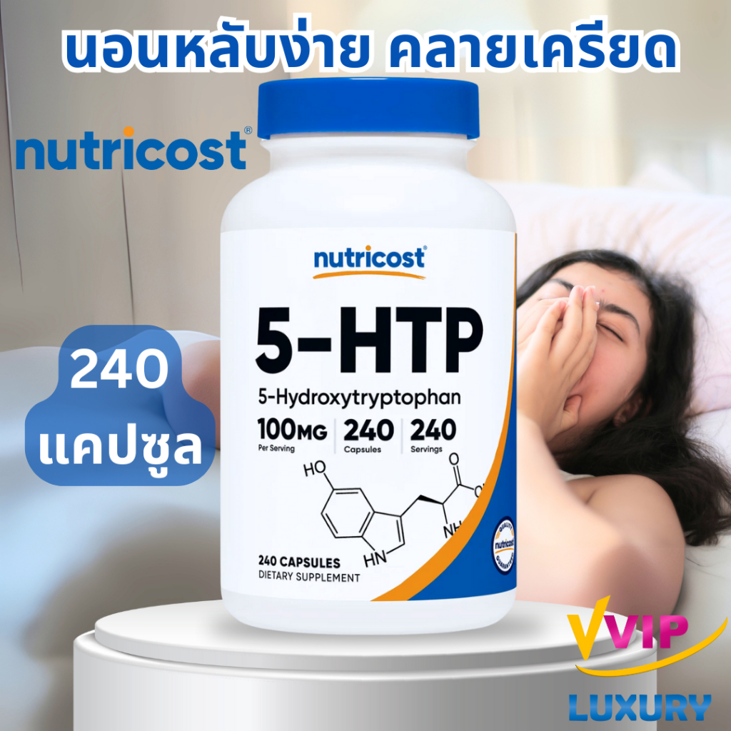 exp04/2027 อาหารเสริมช่วยนอนหลับ Nutricost 5-HTP 100 mg 240 Capsules