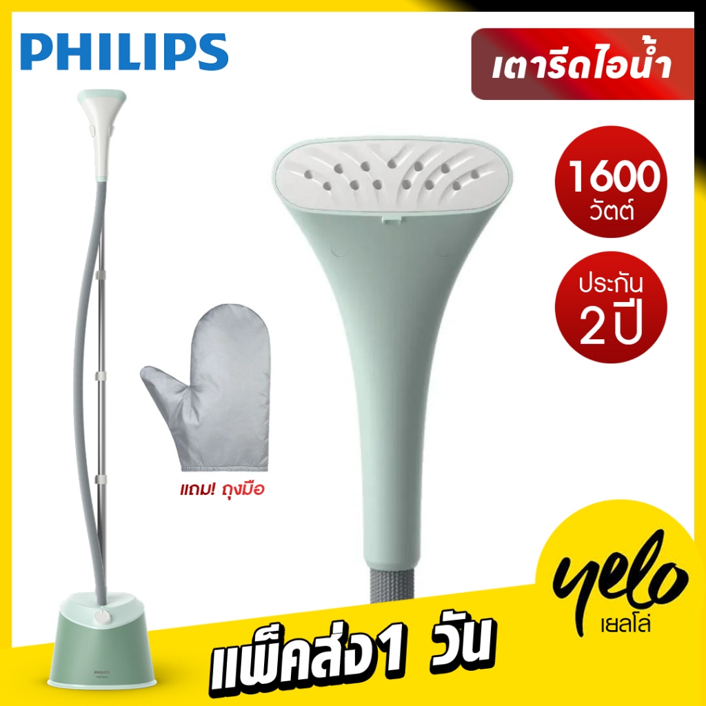 PHILIPS 🔥เครื่องรีดถนอมผ้าไอน้ำ รุ่น STE1010/70 สีเขียวอ่อน