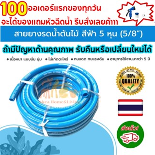 AKea [ แถมหัวฉีด ] สายยางสีฟ้า 5/8