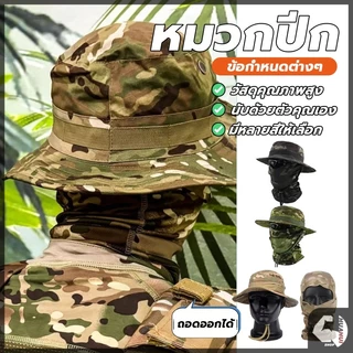 หมวกกันแดดลายพราง หมวกกันลม หมวกกันแดด ลายพรางทหาร พร้อมผ้าปิดหน้า ป้องกันแดด ป้องกันรังสียูวี ระบายอากาศได้ดี