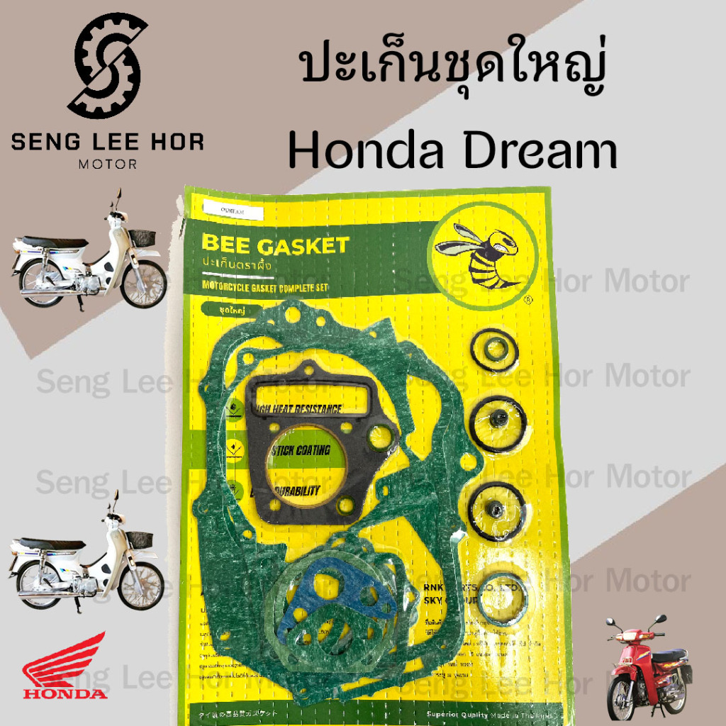 ปะเก็น Dream เก่าคุรุสภา / Dream New C 100N ปะเก็นชุดใหญ่ ดรีม ประเก็น Dream Gasket Set Honda