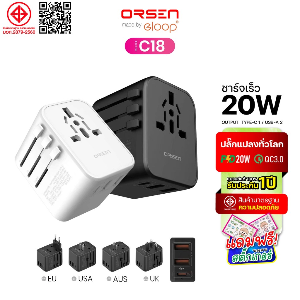 [ใช้โค้ด ลดเหลือ454บ.] Orsen by Eloop C18 หัวแปลงปลั๊กไฟ 20W Universal Travel Adapter หัวชาร์จ