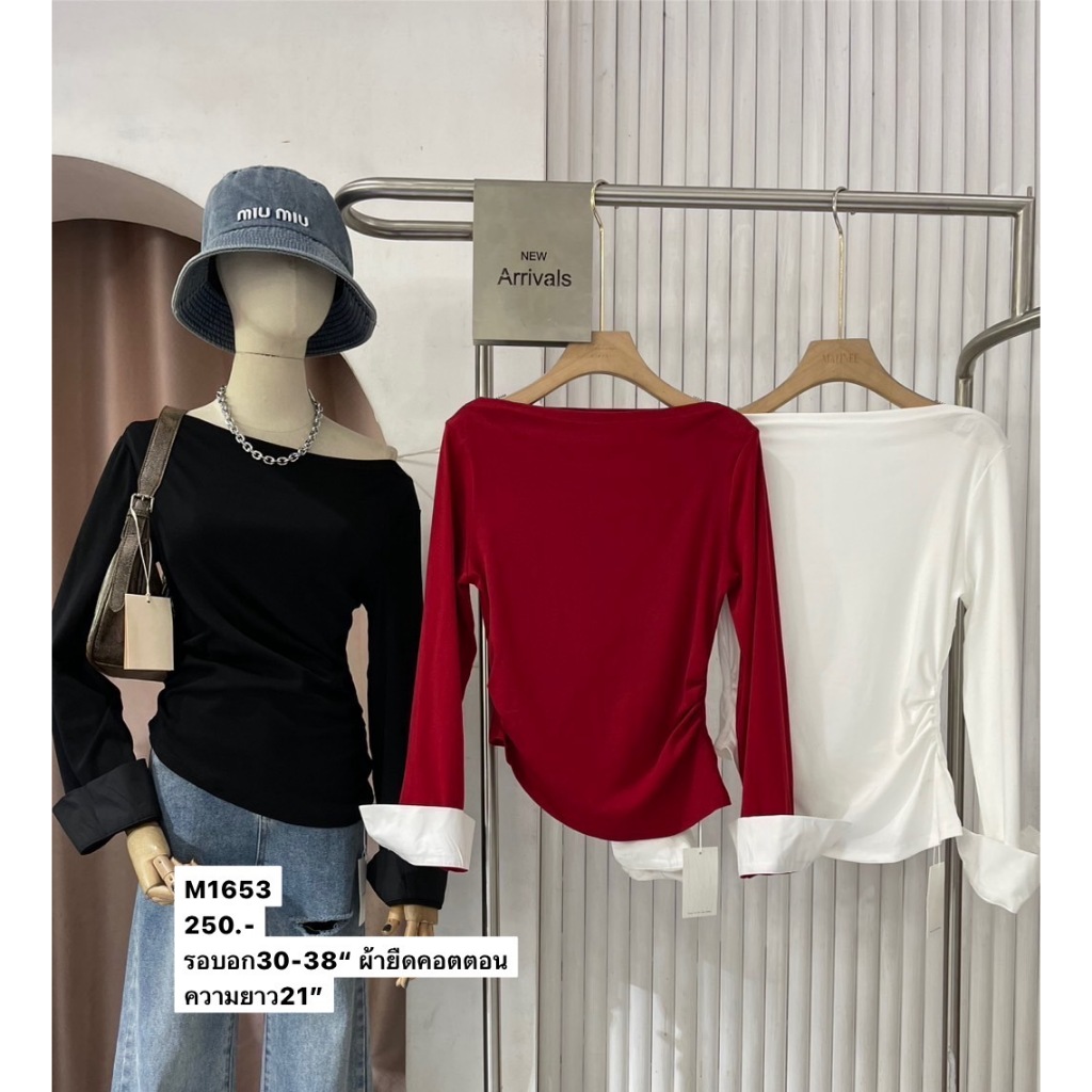 M1653 เสื้อดีไซน์สุดชิค! รุ่น ราคาเพียง 250 บาทเท่านั้น! เพิ่มความมั่นใจให้กับลุคของคุณด้วยเสื้อรุ่นนี้