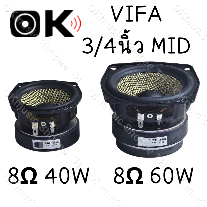 VIFA 3นิ้ว 4นิ้ว เสียงกลาง 8Ω 40W 60W ลําโพง 3นิ้ว ลําโพงเสียงกลางdiy ดอกเสียงกลาง4นิ้ว ดอกลําโพงเสียงกลาง ดอก3นิ้ว