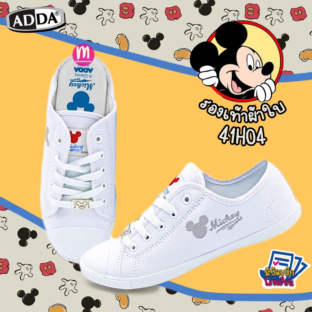 รองเท้าผ้าใบนักเรียน มิกกี้เม้า Adda 41H04 รองเท้าพละ ผูกเชือก ผ้าใบขาว