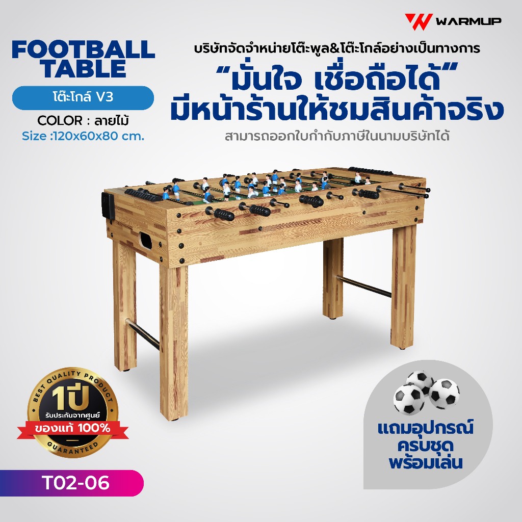 โต๊ะโกล์มือหมุน โต๊ะบอลมือหมุน  (ลายไม้โอ๊ค) สินค้าพร้อมส่ง ออกใบกำกับภาษีได้