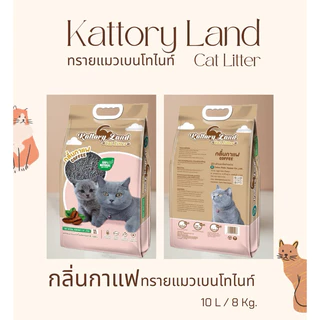 [ส่งฟรีทุกออเดอร์-สมัครShopee VIP ] แพ็ค 3 ถุง [30ลิตร] ทรายแมว Kattory Land ทรายแมวเบนโทไนท์