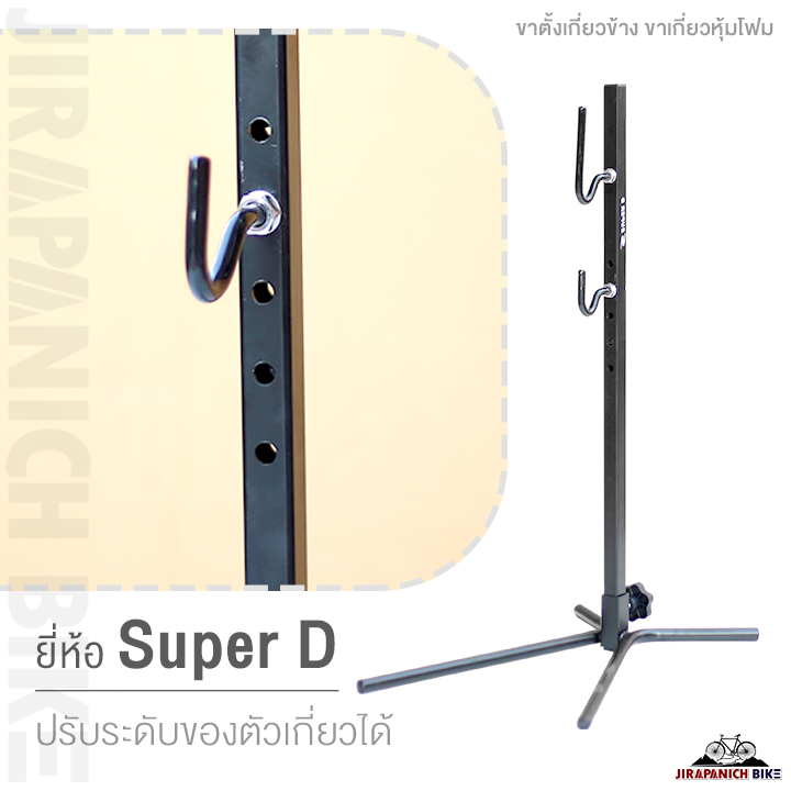 ขาตั้ง ขาตั้งเกี่ยวข้าง ยี่ห้อ Super D