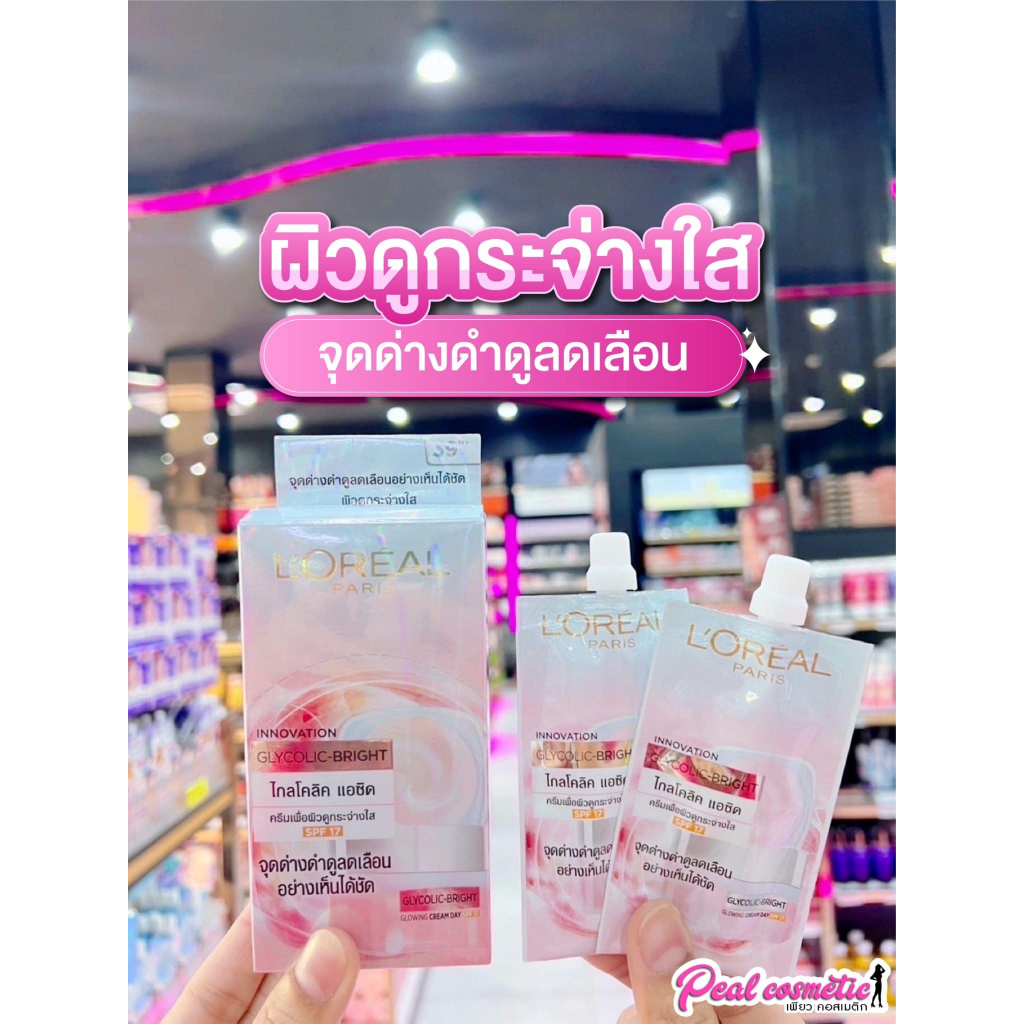 เพียวคอส Loreal Cream Day ลอรีอัล ปารีส ไกลโคลิค-ไบรท์ โกลว์อิ้ง เดย์ครีม 7ml.(แบบซอง)
