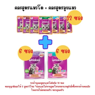 [24 ซอง] Whiskas วิสกัสเพาซ์ อาหารเปียกแมว ขนาด 80 กรัม x 24 ซอง