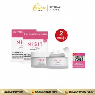 Nisit VipVup Premium Cream นิสิต วิบวับ พรีเมี่ยม ครีม [ ครี…