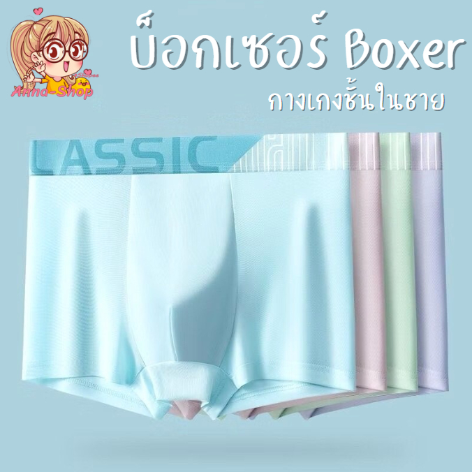 Anna shop กางเกงในผู้ชาย บ็อกเซอร์ชาย ขาสั้น ผ้านุ่ม  ไซส์ L-4XL ราคาถูก พร้อมส่ง A3204