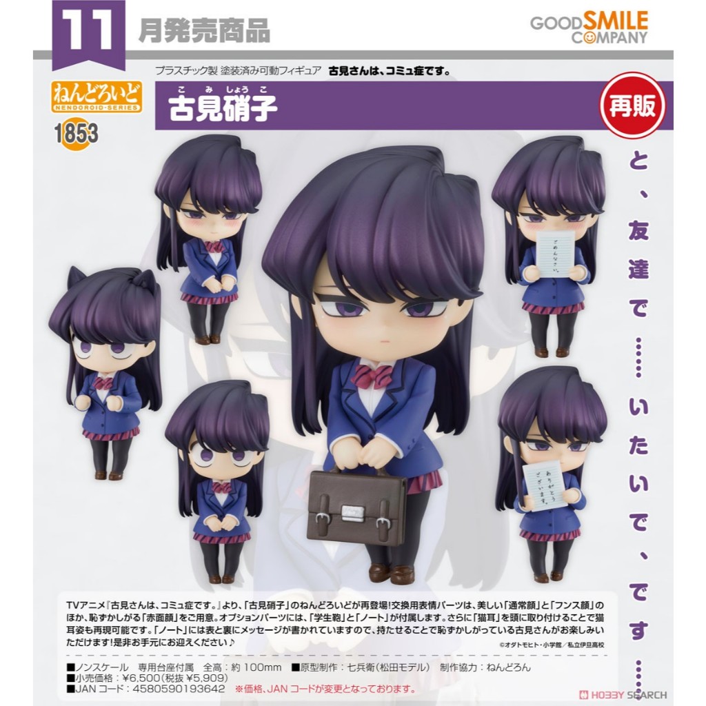 Nendoroid Komi Can't Communicate Shoko Komi
