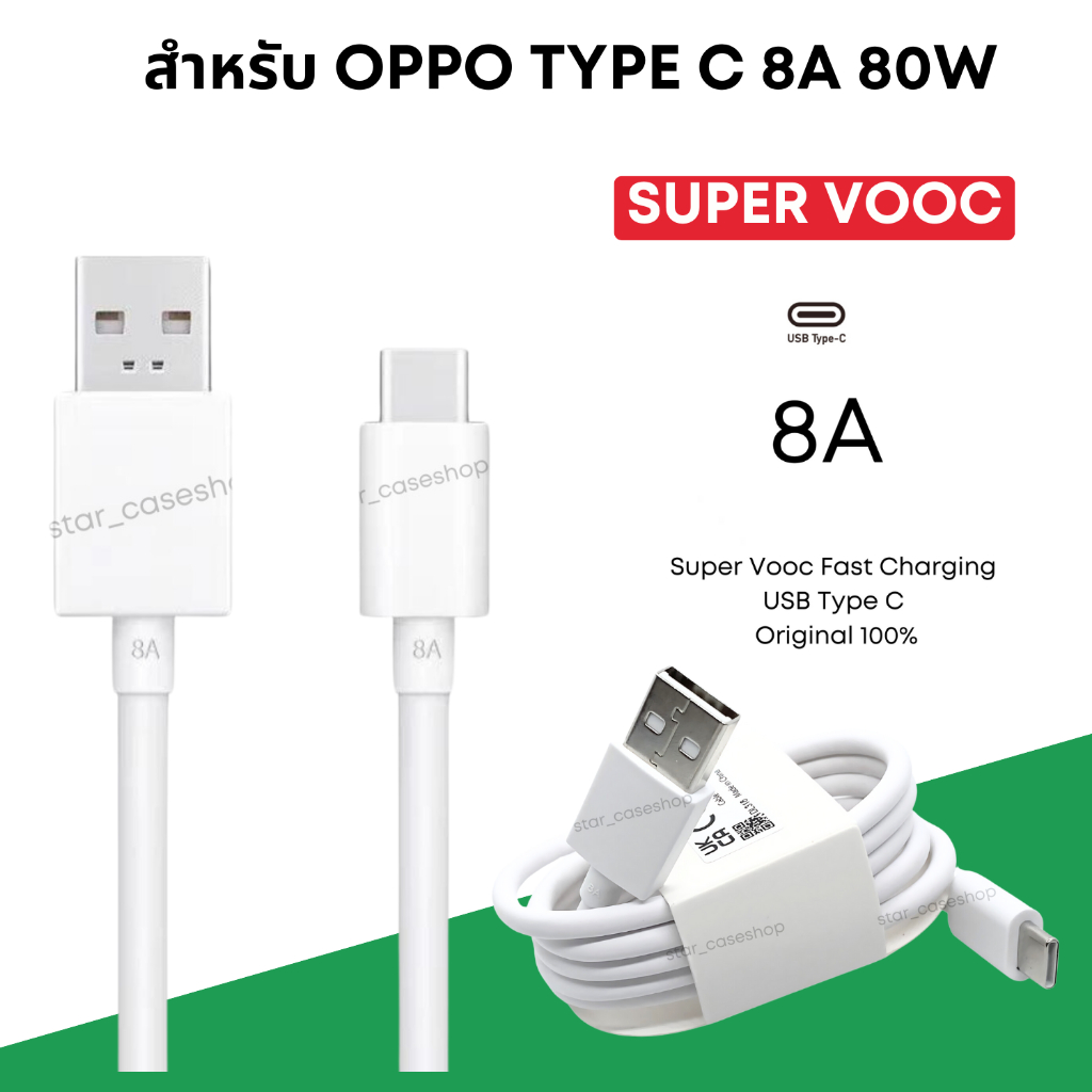 สายชาร์จ รองรับ OPPO SUPERVOOC 8A 80W USB Type-C Fast Charging ของแท้  Reno8 / Reno8 T 5G / Reno8 Pro ชาร์จไว