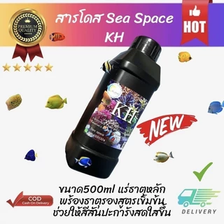 สารโดส kh ผสมแร่ธาตุรองแบบจัดเต็ม เคมีตู้ปลาทะเล ปะการัง มีขนาด1000mlและ500mlให้เลือก