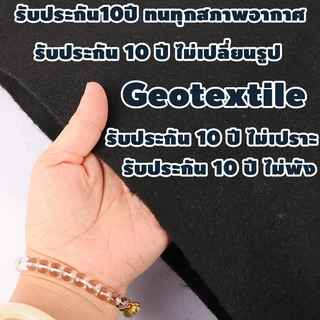 แผ่นปูดิน แผ่นใยสังเคราะห์ geotextile ขาว ดำ สำหรับงานสวน ปูสนามหน้า รองกระถางต้นไม้ กันดินจม ทำบ่อ ทำเฉพาะคุณภาพ
