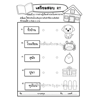 เตรียมข้อสอบRT ป.1(สอบอ่านเขียน ภาษาไทย)