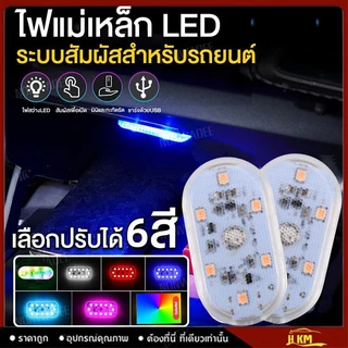 ไฟ LED แบบสัมผัสสำหรัยนต์ ไฟประตูต์แม่เหล็กไฟเก๋ร้ายไฟหลัคาไฟานหนัอโคมไฟติพดน USB ชาร์จได้