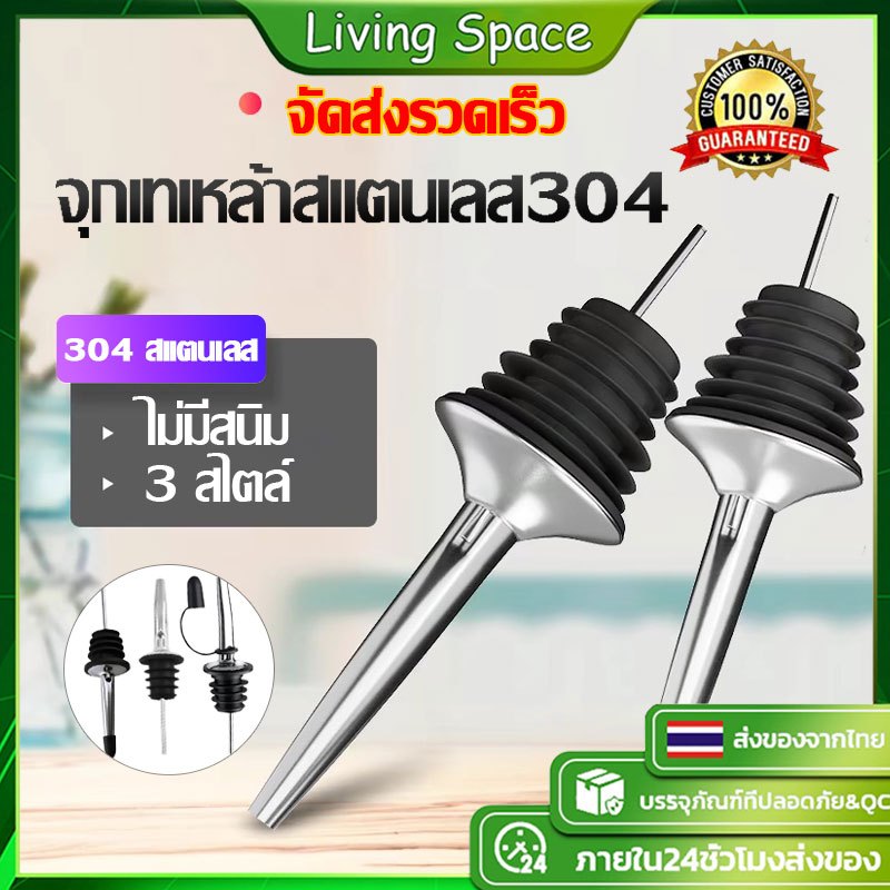 ★COD★จัดส่งทันที จุกรินเหล้า จุกรินน้ำ จุกรินไวท์ บาร์เทนเดอร์ จุกสแตนเลส Bottle pourer 1/2/3/5 ชิ้น