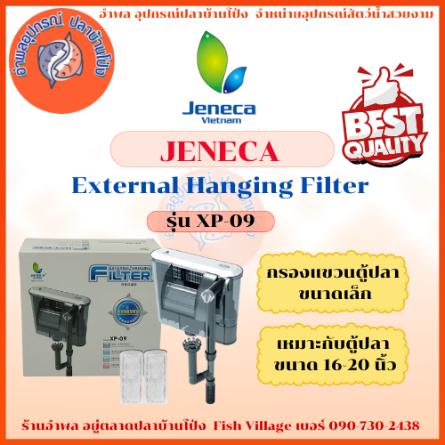Jeneca External Hanging Filter กรองแขวนคุณภาพดี (ของแท้ รูปที่ 3