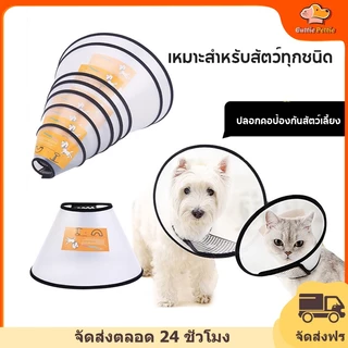 Cuttie Pettie ลำโพงกันเลีย ปลอกคอกันเลีย คอลล่ากันเลีย สัตว์เลี้ยง สุนัข หมา แมว ลำโพงหมา ลำโพงแมว คอลล่าหมา คอลล่าแมว